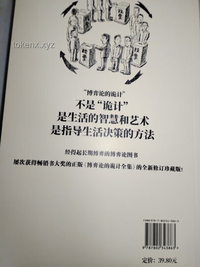 **博弈：智慧碰撞的决策艺术**